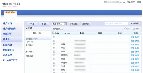 支持同步操作 魅族flyme云功能网页端详解