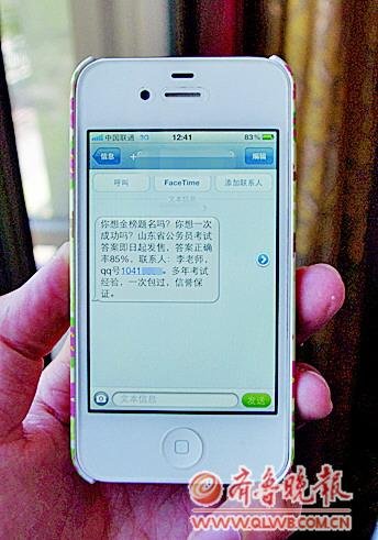 网上答案不可信 骗子网售 公考答案 一月骗13万