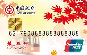 中国银行长城枫丹咸宁公交联名借记卡