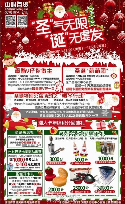 武汉商场圣诞节打折全攻略 教你怎么买才划算