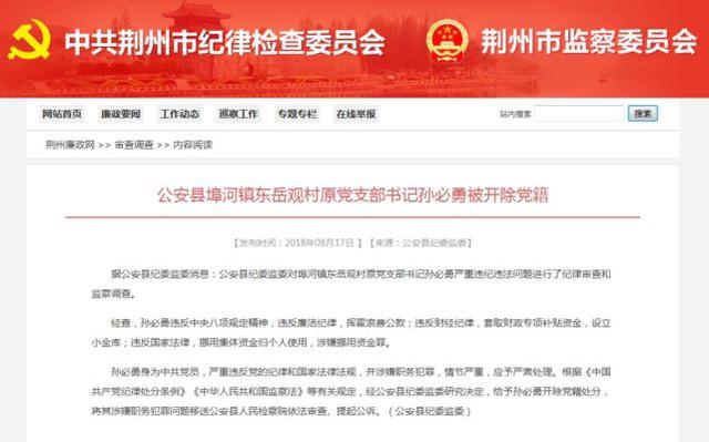 通报!荆州3名干部因涉嫌严重违纪违法被开除党