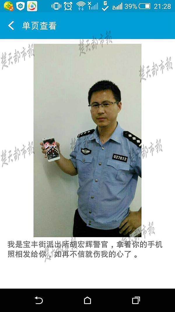 民警联系失主遭骂 无奈爆照:再不信就伤我心了