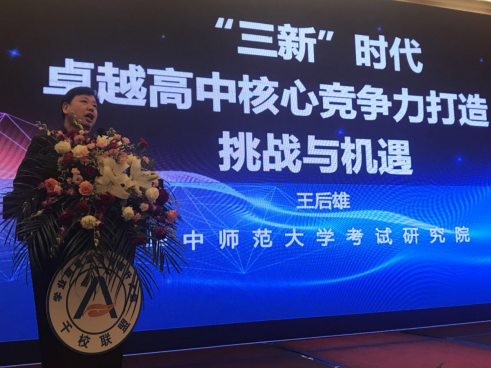 全国30所著名高中齐聚武汉 出席中国卓越高中