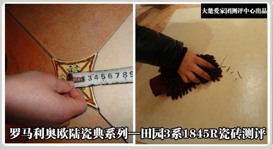 小编教您3分钟选瓷砖 罗马利奥瓷砖实地测评