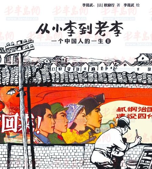 《从小李到老李--一个中国人的一生》(全三册)