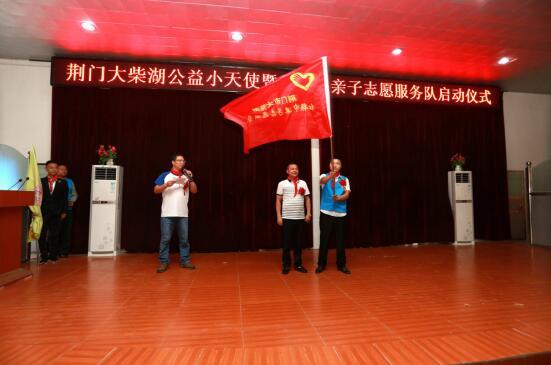 中国第一支移民后代公益小天使在大柴湖正式成立