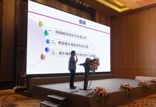 海绵城市建设面层铺装砂基技术应用研讨会在汉