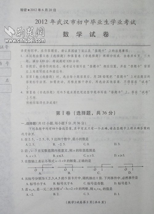 中考数学试题及答案