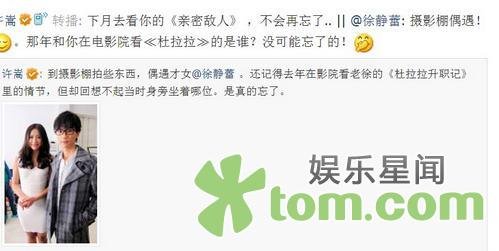 鬼才许嵩邂逅才女徐静蕾 微博互动有望擦火花