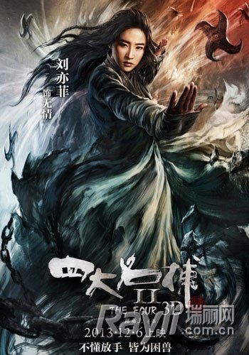 《<em>四大</em>名捕2》刘亦菲清纯妆 不敌<em>性感女神</em>柳岩