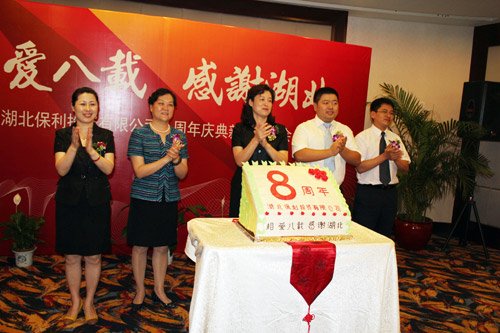 湖北保利投资有限公司八周年庆新闻发布会举行