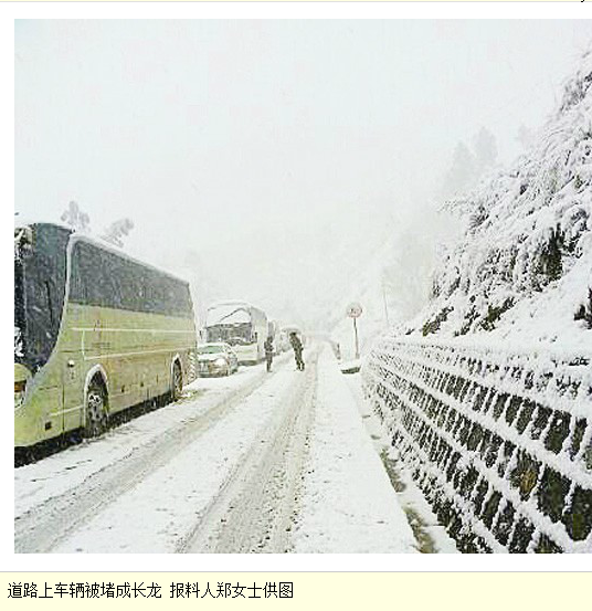 宜昌8市民丽江遇暴风雪 被困海拔2千多米20小
