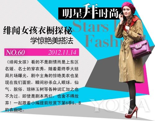 <em>绯闻女孩衣橱</em>探秘 学惊艳美搭法_大楚网_腾讯