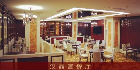 汉晶宫酒店 武汉最具规模休闲水疗会所