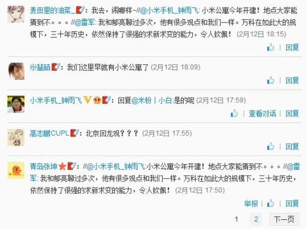 传雷军将建小米公寓作为员工福利