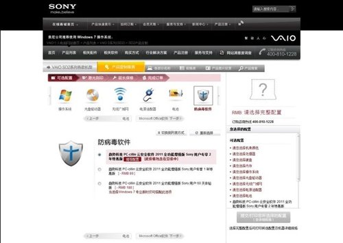 sony vaio全面预装趋势科技pc-cillin云安全软件