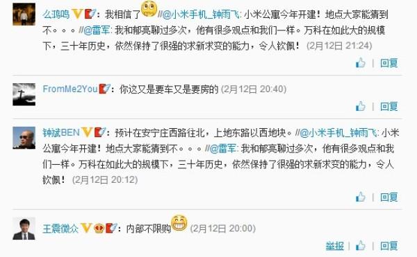 传雷军将建小米公寓作为员工福利