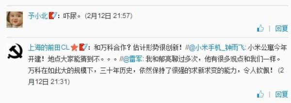 传雷军将建小米公寓作为员工福利