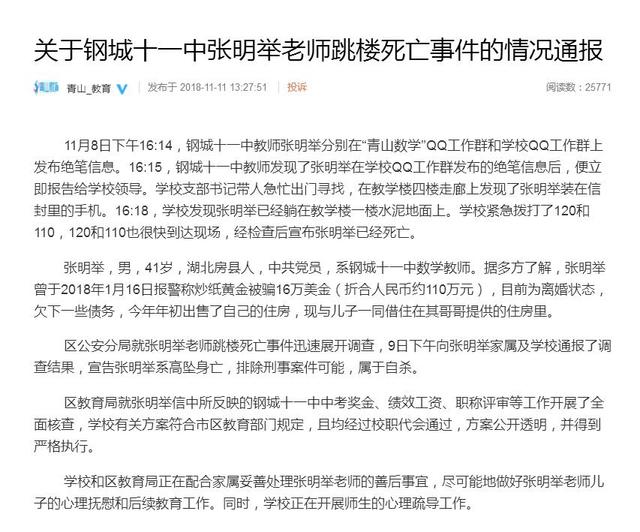 武汉一重点中学老师跳楼死亡 区教育局发布通