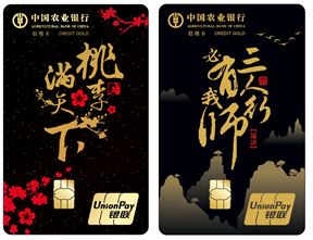 农行聚焦文化教育主题 推出尊师系列信用卡