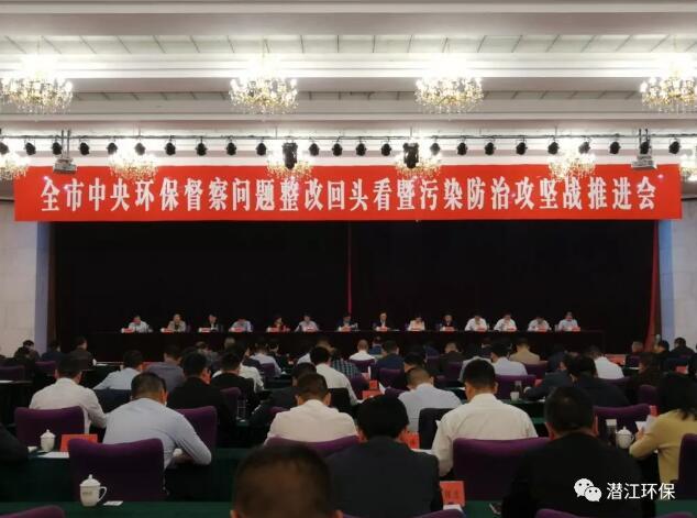 潜江市政府召开中央环保督察问题整改推进会