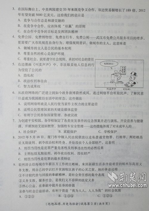 2012武汉中考思想历史试卷及答案(组图)