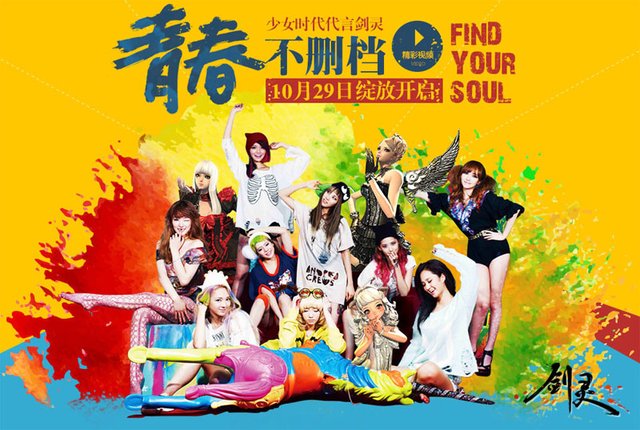 《剑灵》携手<em>少女时代</em>打造亚洲第一<em>游戏</em>文化品