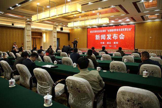 湖北汉家刘氏茶叶荣获“全国精准扶贫先进民营企业” 