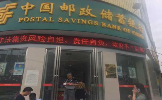 邮储银行孝感分行开展防范非法集资等风险宣传