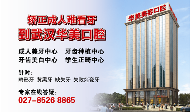 华美口腔告诉你成年人可以矫正牙齿吗