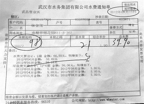 武汉现早产水费单起码止码错位 官方称笔误