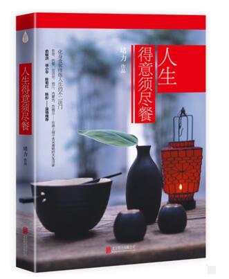 《人生得意须尽餐》：一段藕也在怀念旧时光 