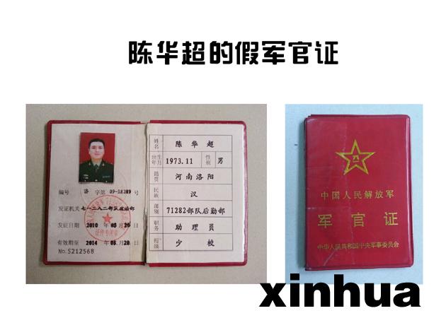 他之所以难捉,一个重要原因,是他办了一个假军官证,乘车,住宿很隐蔽