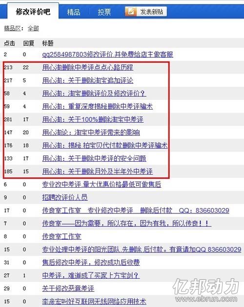 淘宝卖家泄露用户信息 删差评公司收入百万