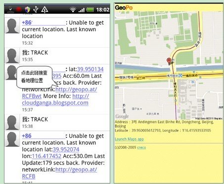 新Android间谍软件被截获 远程定位用户地理位