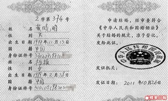 疑似黄晓明baby结婚证网上流传