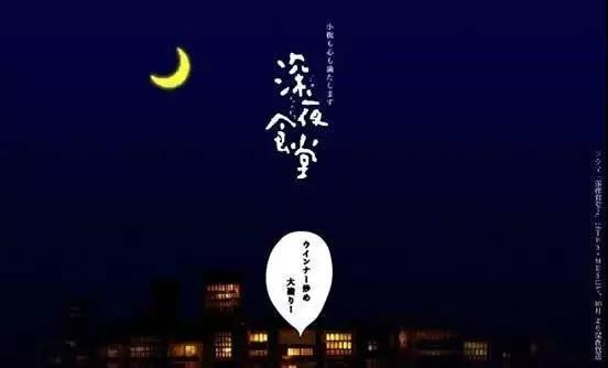 漢陽版的《深夜食堂》 夜貓子還不趕快去拔草！