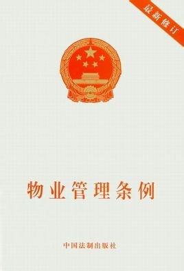 网传8种情况可拒交物业费 荆门房管:不完全适