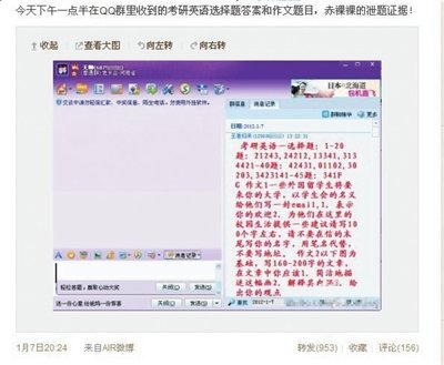 网友QQ群收到外泄考研英语试题 质疑考试公平