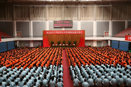 湖北省2012年大学生村官岗前培训正式开班