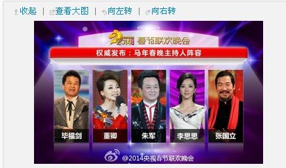  央视春晚主持人名单出炉 :朱军董卿老毕李思思