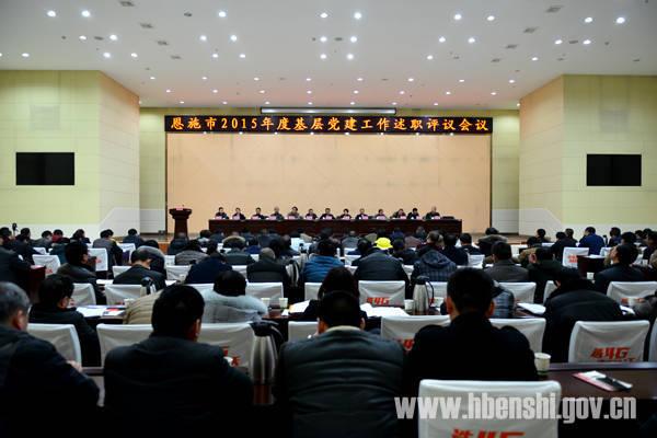 恩施市自我加压推动基层党建工作两个全面