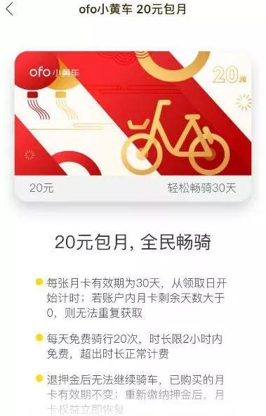 两大共享单车一夜提价 免费骑时代结束你怎么