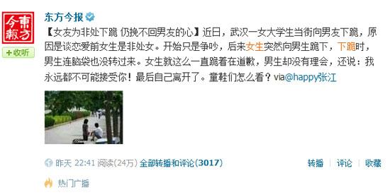 武汉女大学生当街下跪欲挽回男友 只因<em>非处</em>_大