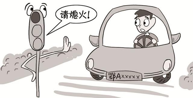 机动车排气污染防治条例 停车三分钟熄火拟入法