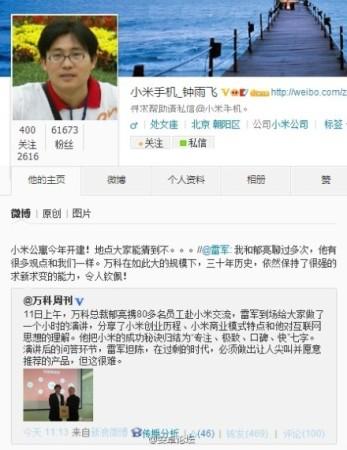 传雷军将建小米公寓作为员工福利