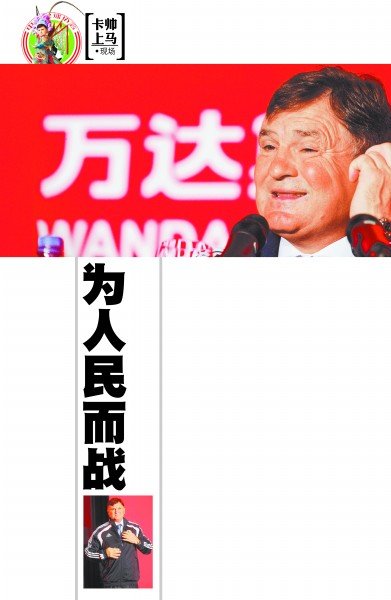 卡马乔正式签约中国足协成国足史上第七位洋帅