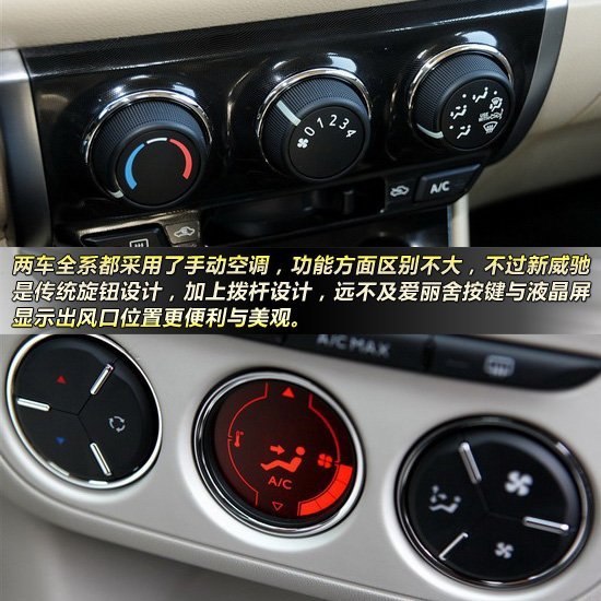 两车全系都采用了手动空调,功能方面区别不大,不过新威驰是传统旋钮图片