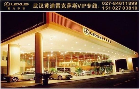 雷克萨斯二手车优价置换 免费评估