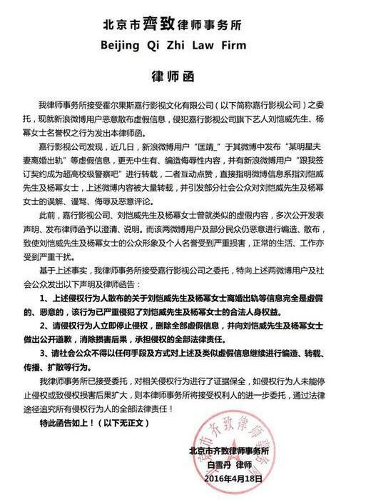 杨幂公司发律师函斥婚变传言:追究法律责任